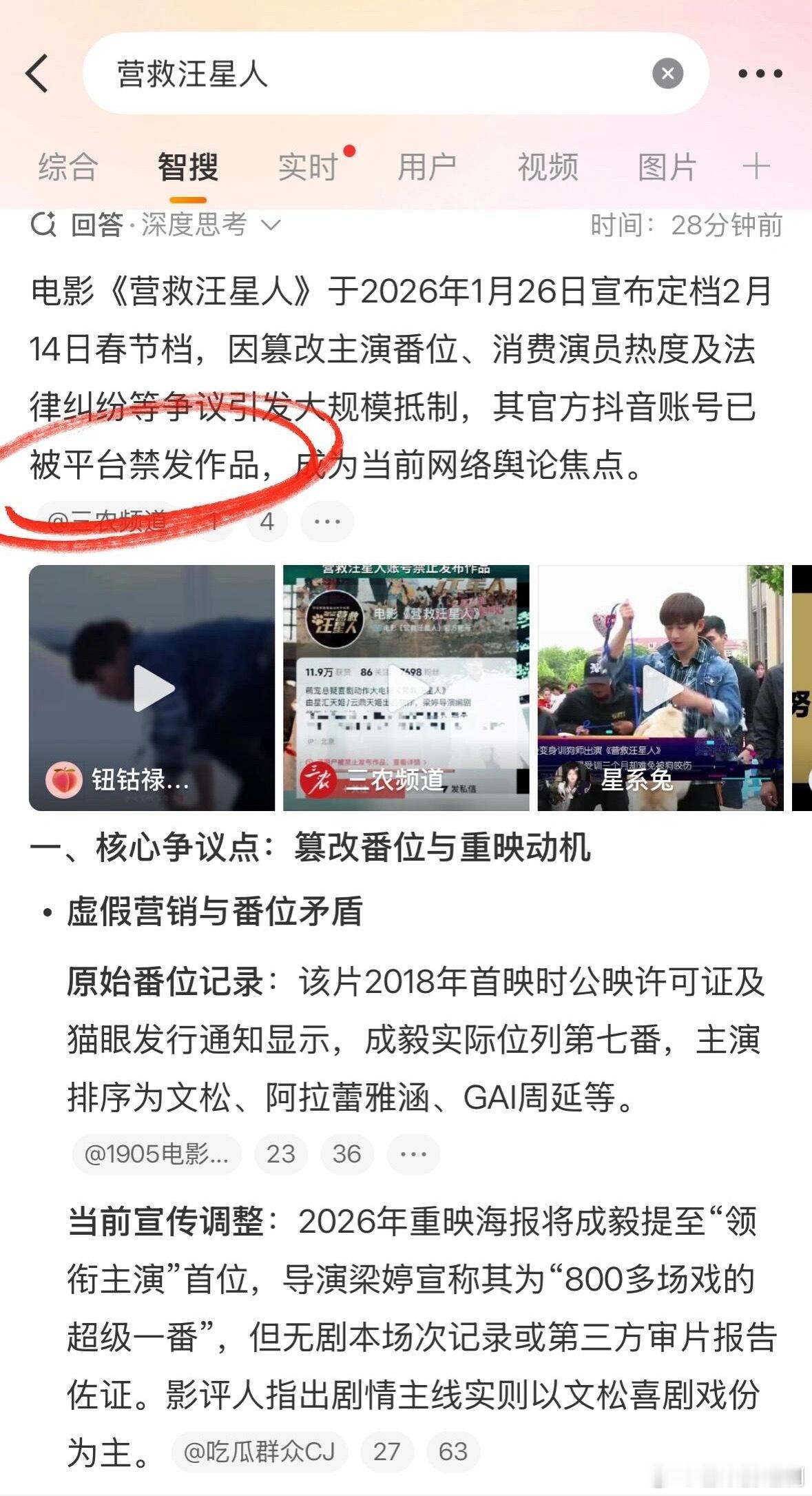《营救汪星人》被禁止发布作品哈哈哈哈哈哈哈，属于是苍天辨忠奸了，此前两次上映，如