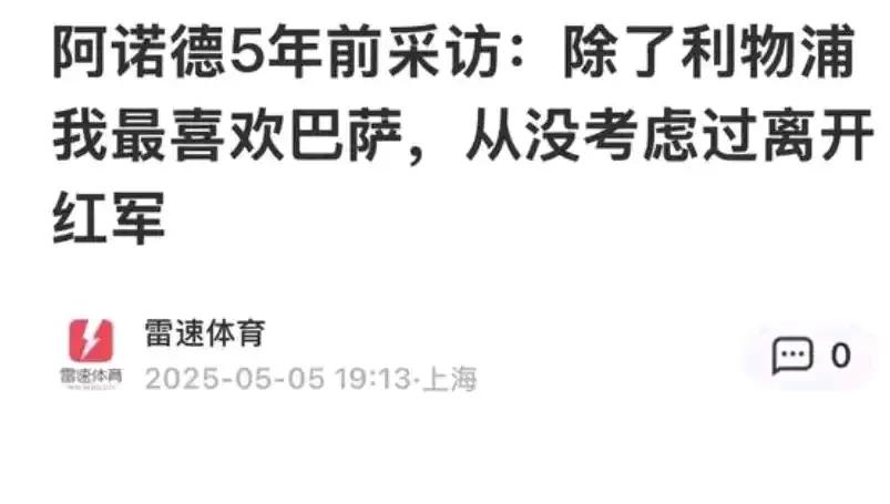 阿诺德五年前还表示喜欢巴萨，怎么就跑到皇马啦？皇马和巴萨是死敌，只能二选一。