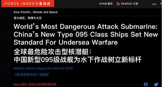 西方媒体突然集体改口，对着中国一款新装备狂吹彩虹屁。连美俄的王牌核潜艇都被比下去
