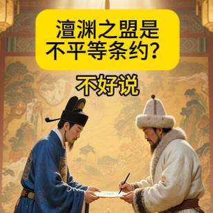 不平等条约？首先，之所以说石敬瑭割让了燕云之地，是因为他从法理上承认了燕云之地