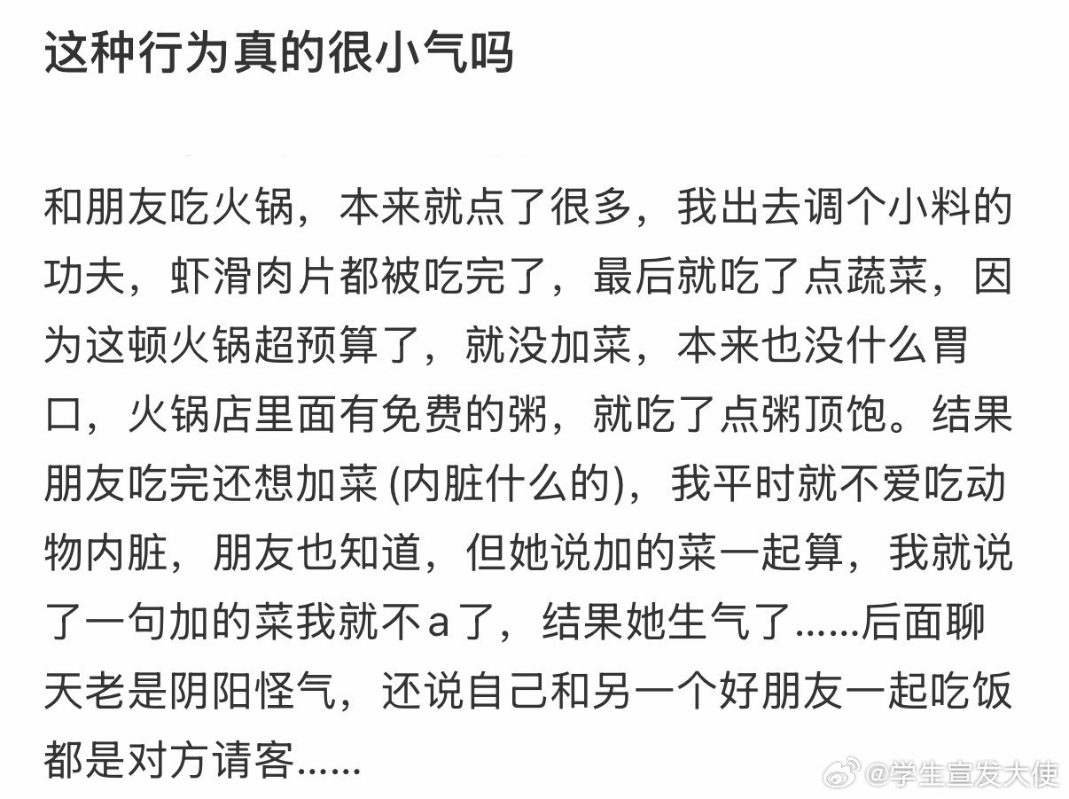 这种行为真的很小气吗