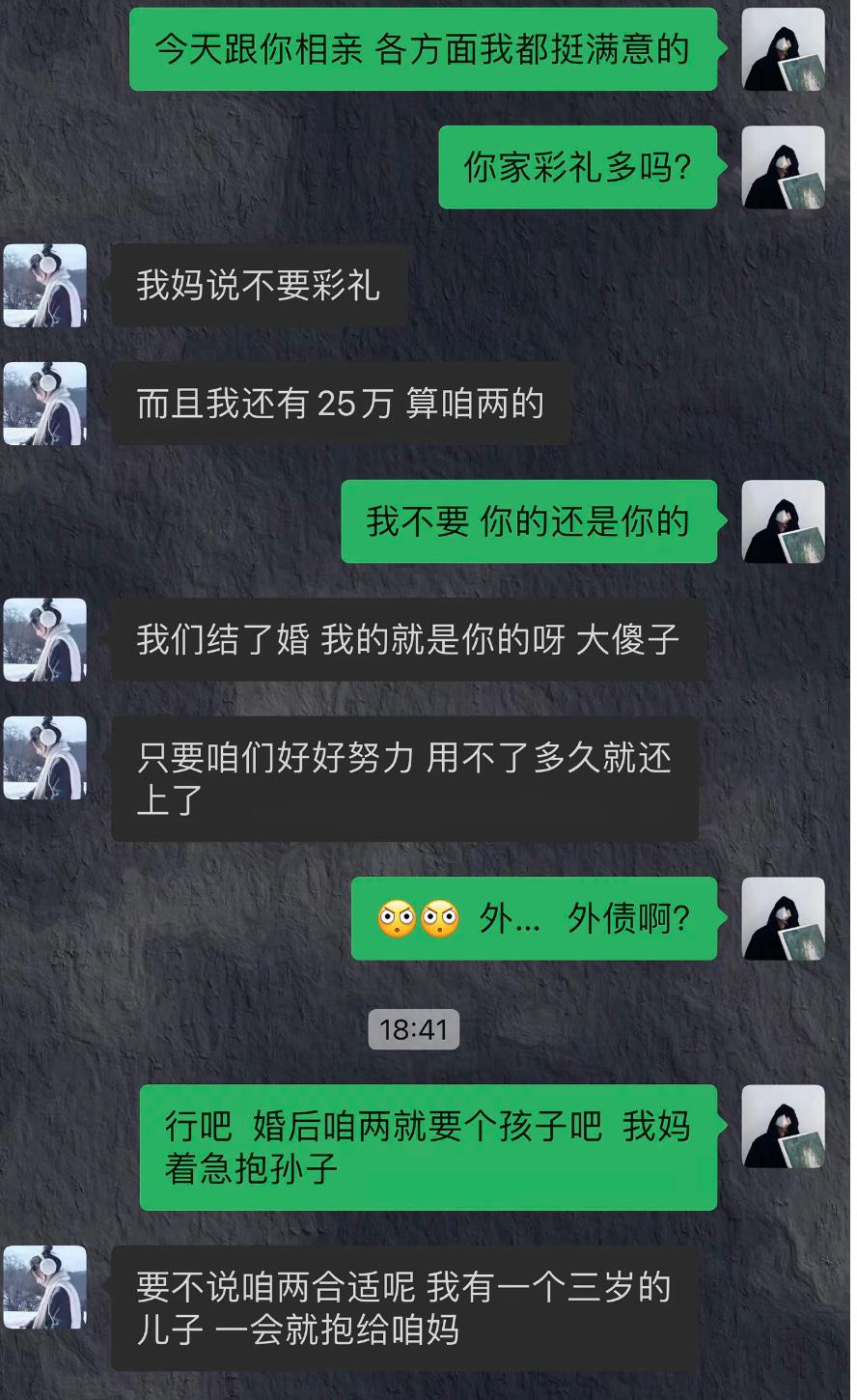 相亲小伙本来挺满意，一问彩礼，女方这边说不用彩礼，还说自己有二十五万算作两个人共