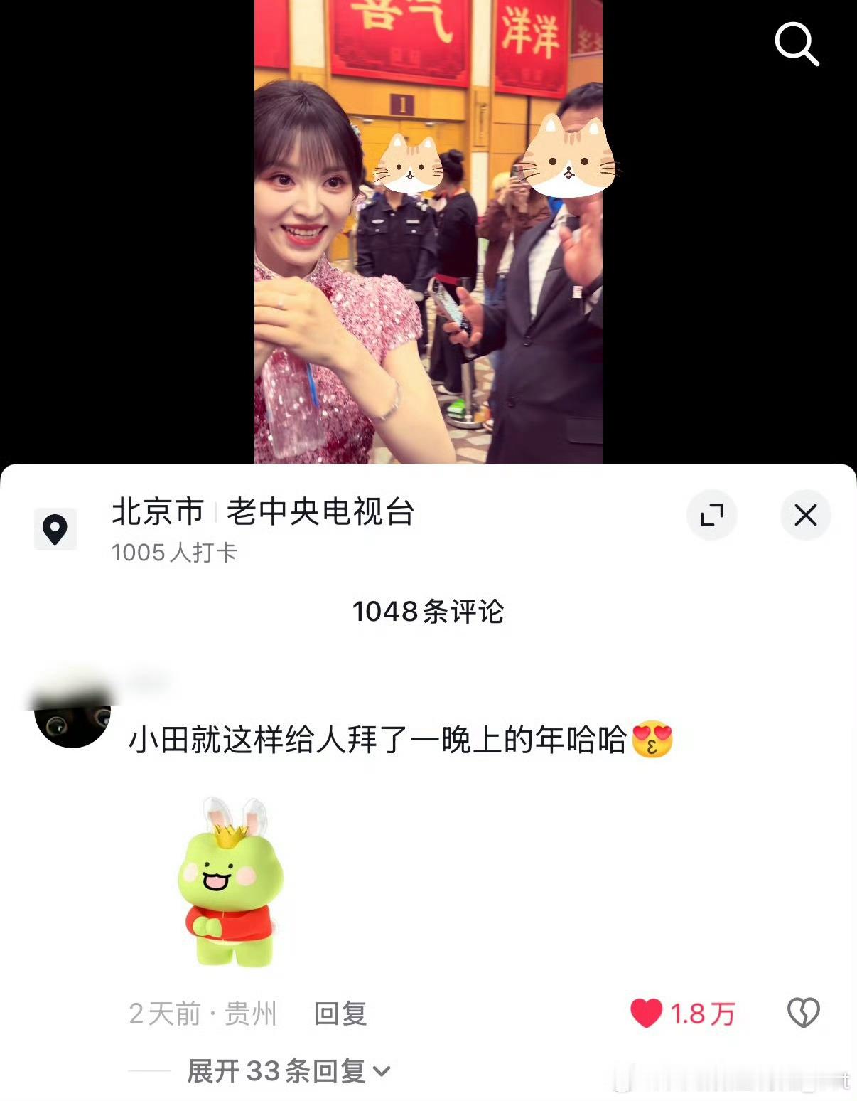 业内对田曦薇的评价想起这个，春晚那天田曦薇拜了一晚上的年，出现在每个人的镜头里