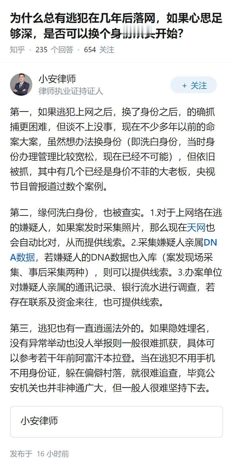 为什么总有逃犯在几年后落网，如果心思足够深，是否可以换个身份从头开始？