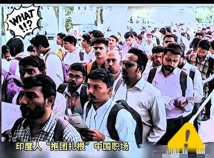 印度留学生毕业季留华就业潮，别让本土学子寒了心毕业季刚到，不少印度留学生就铆