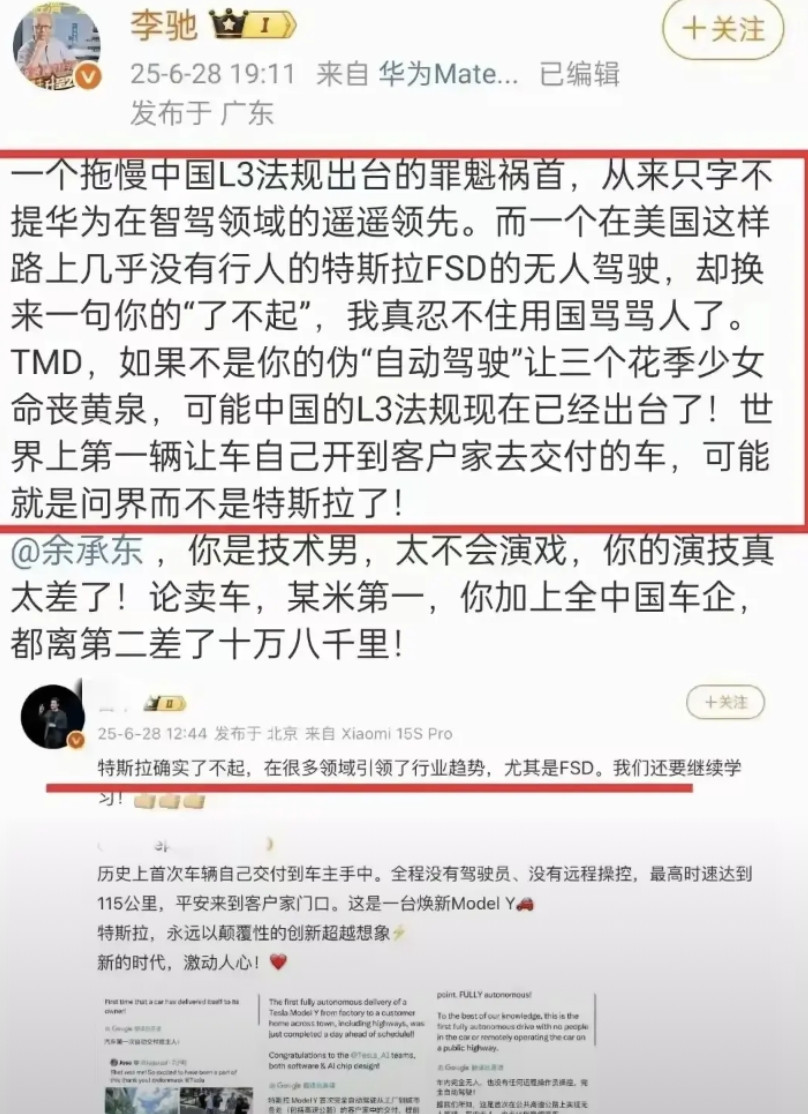 雷军点赞特斯拉FSD，万万没想到是，却引来知名大V的批判，他认为雷军对国内华为在