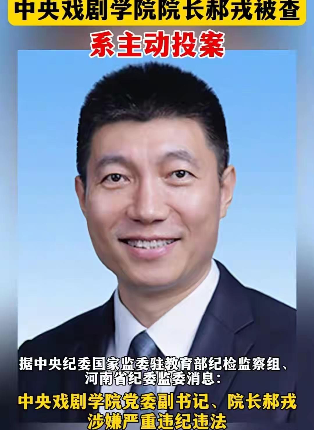 已经有三个和闫老师有关系的圈内人士，投案自首，接受调查了，下一个会是谁？这实在