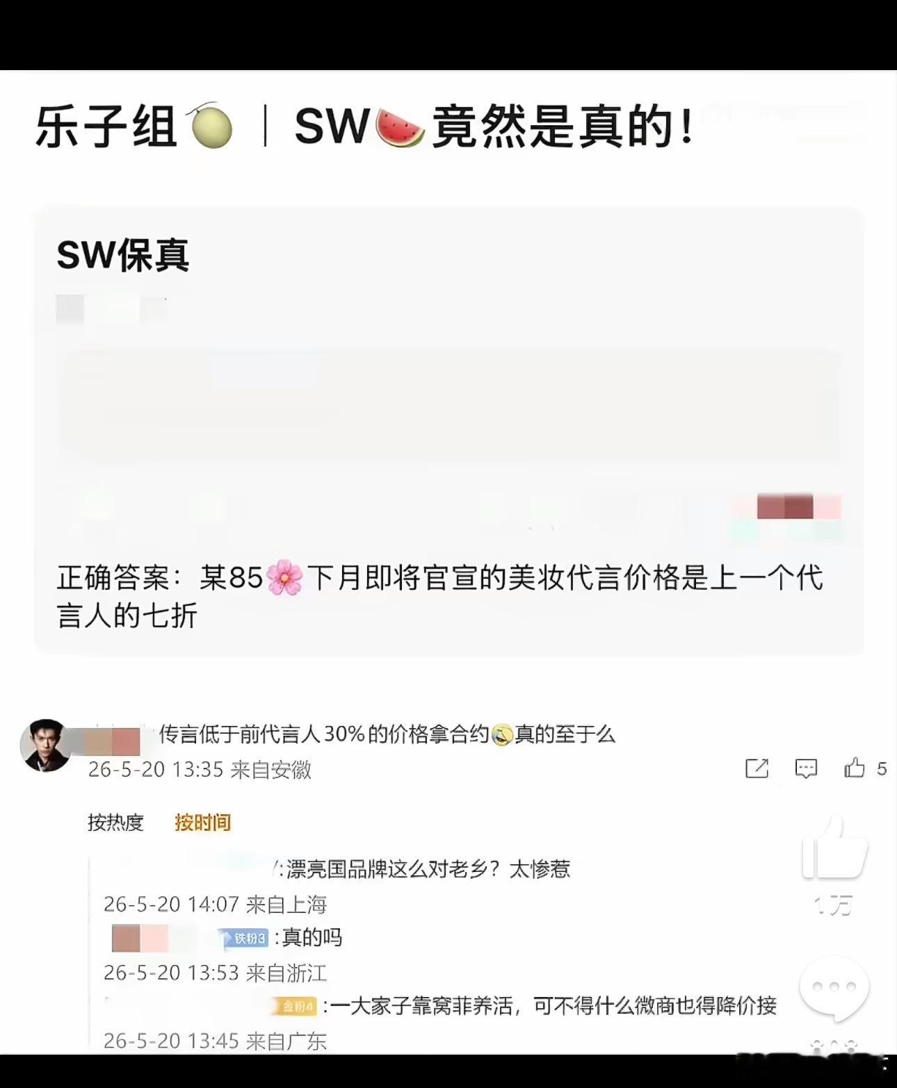 恐怕只有姐丝会信，老仙代言梯队不比我姐强多了