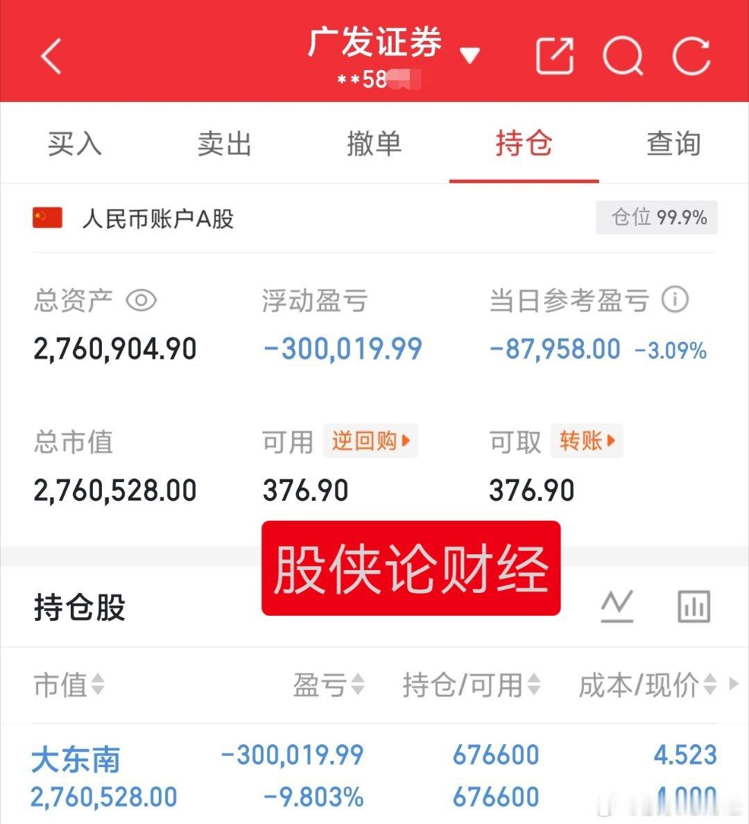 果然没错又得熬了30万本金实盘记录（第252天）目前资金:2760904.90元