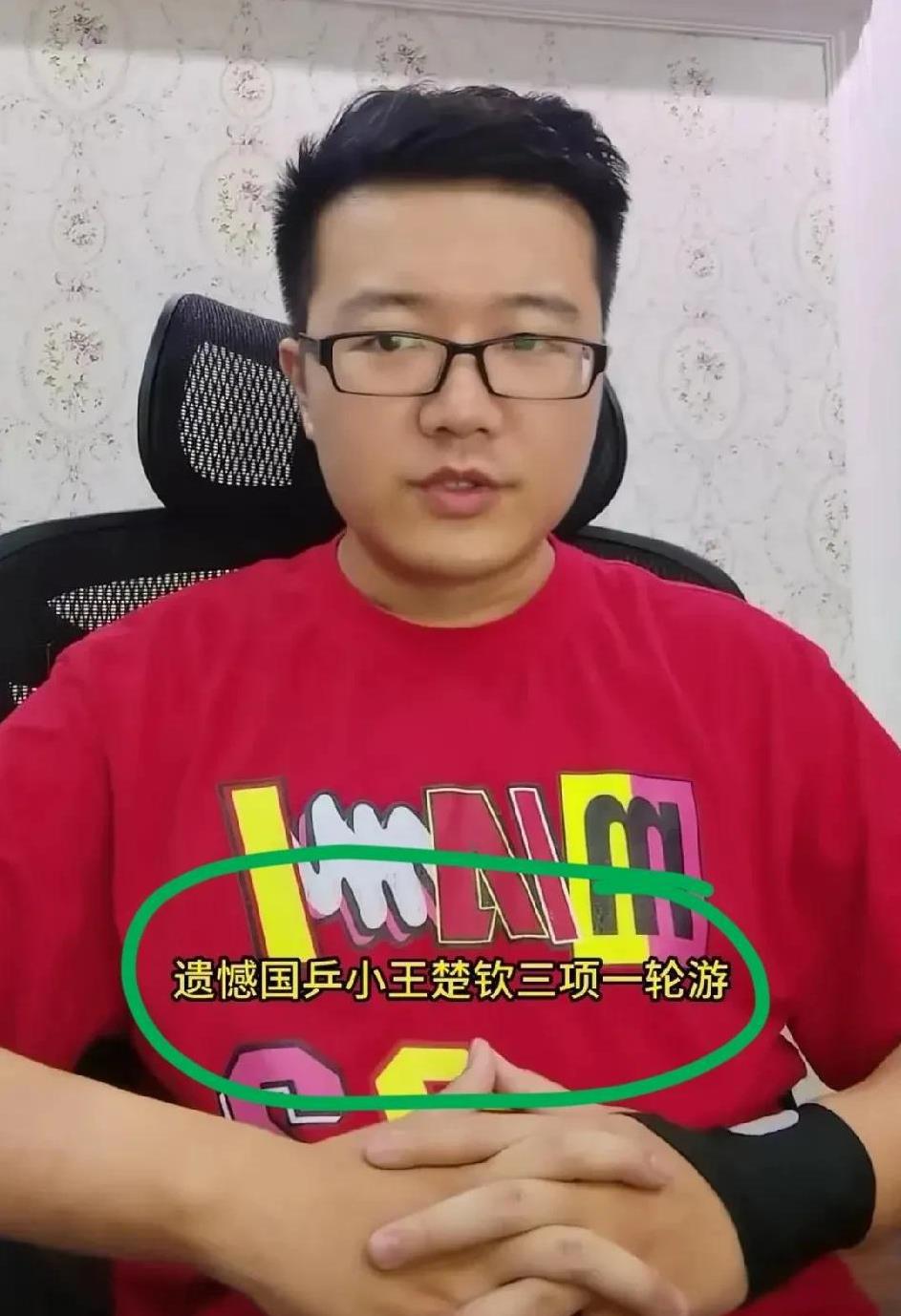 黄友政就是黄友政。怎么成了小王楚钦。他不能有自己的身份吗？莱维聊球说遗憾，国乒