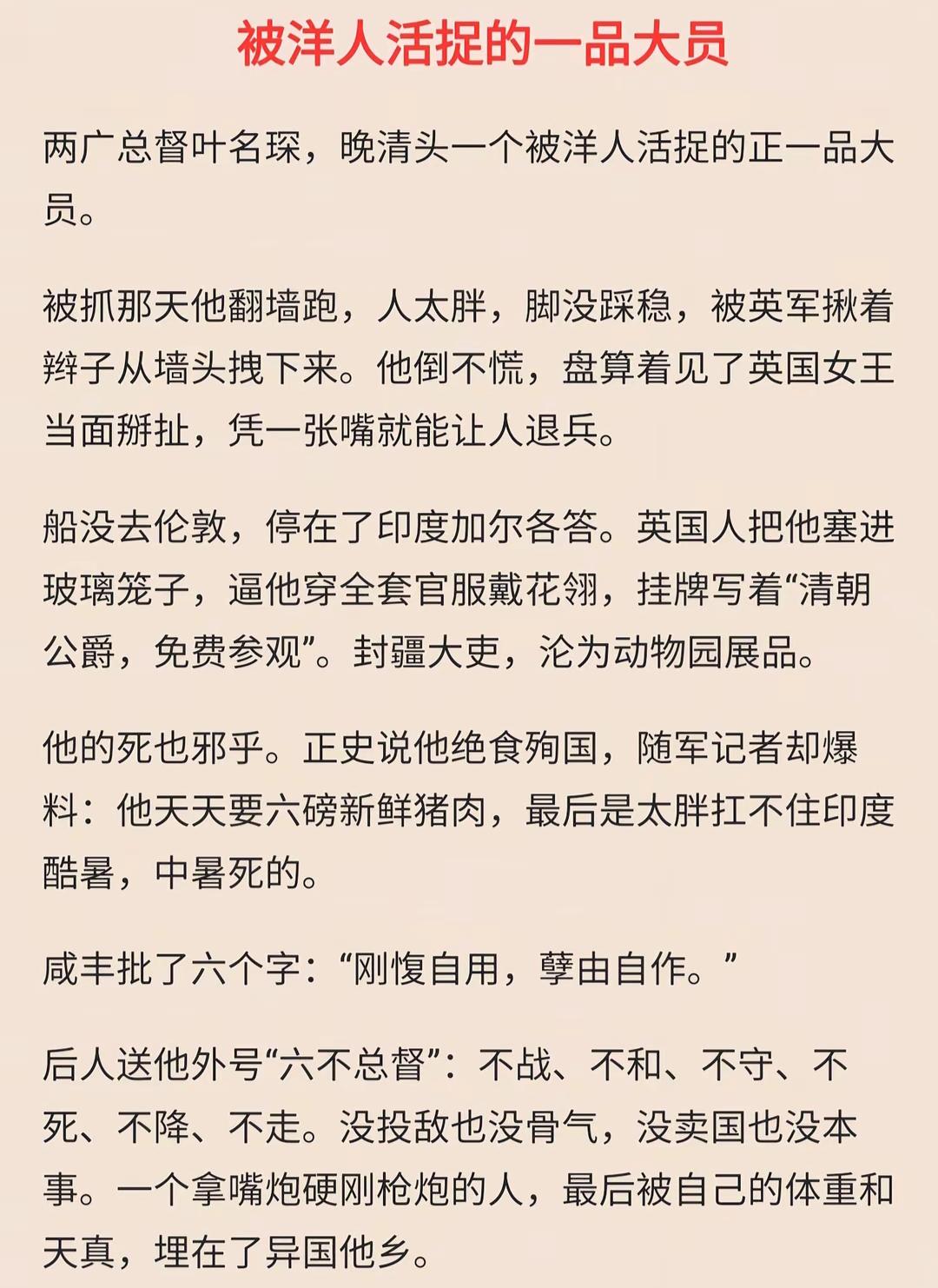 一个被洋人活捉的大员，最后成了动物园的展品。
