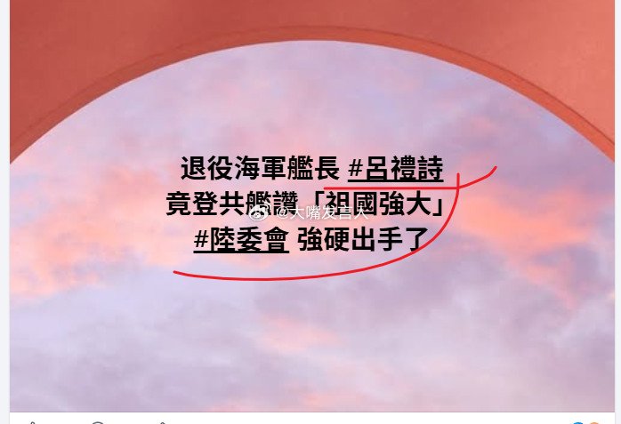 吕礼诗来大陆参加人民海军节，夸祖国强大了(图2图3)，气坏了湾湾省的陆委会(图1