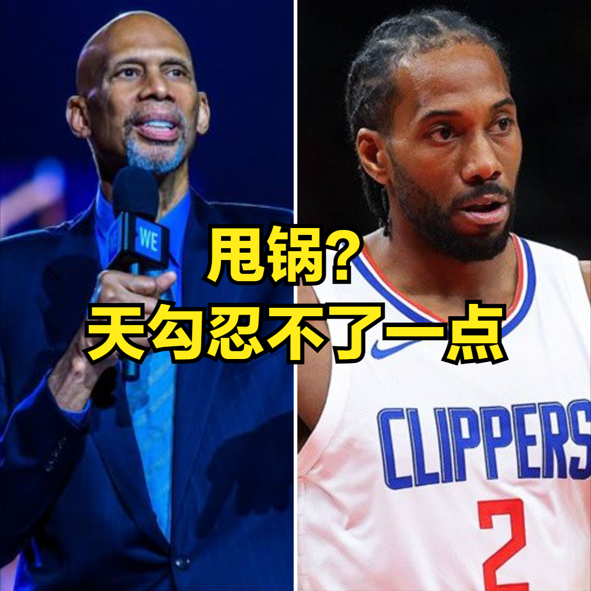 天勾贾巴尔看不下去了：自己亲自签的合同，怎么好意思把锅全甩给舅舅和快船？老爷子基本不会随便评论现役球