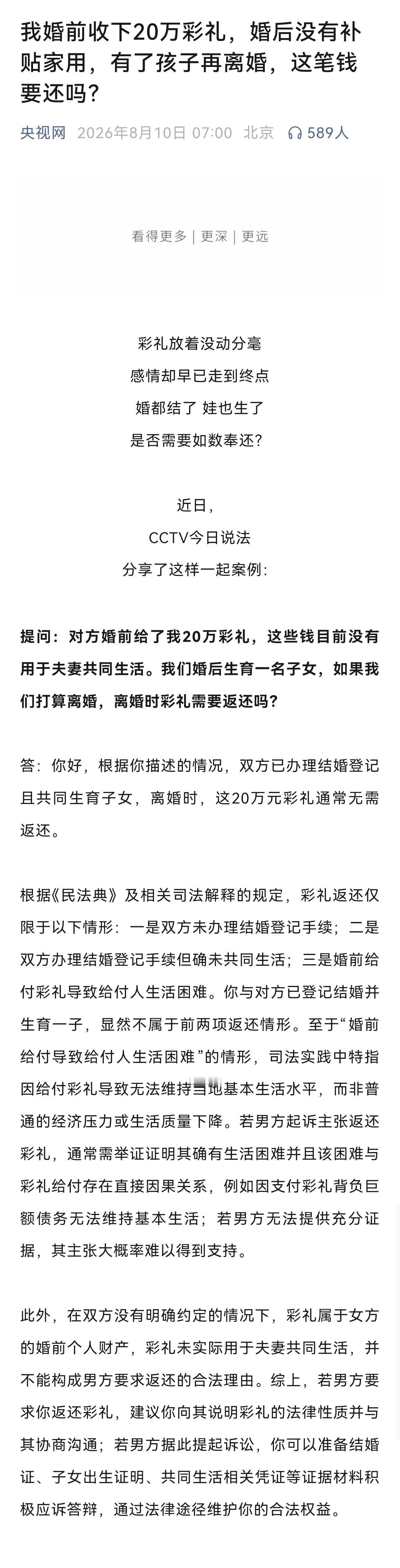 央视普法说透彩礼真相！离婚不退彩礼，真不是随便说说。央视近期的彩礼普法内容，