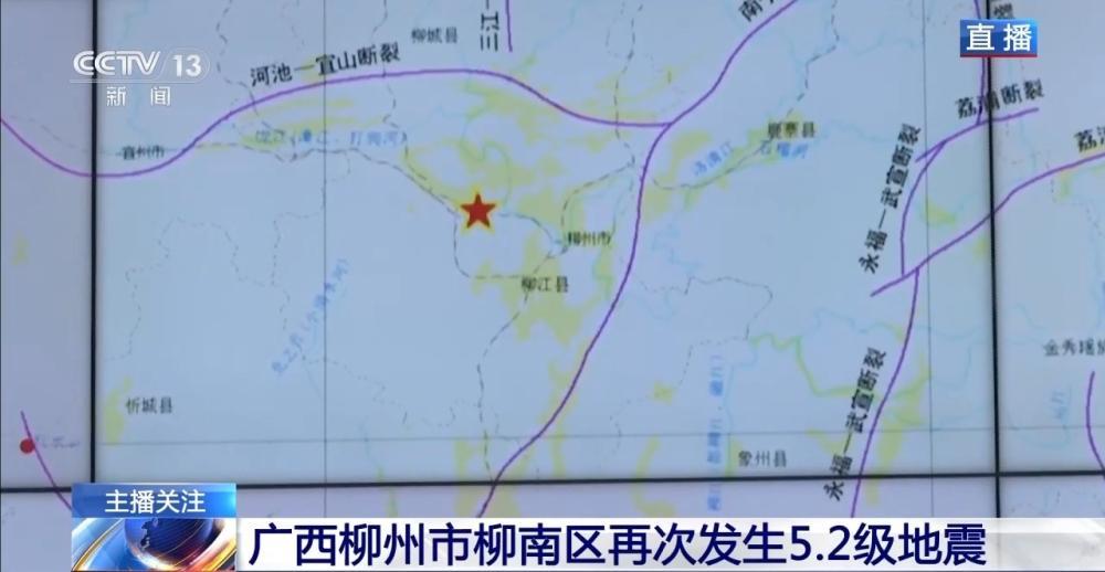广西柳州两次5.2级地震之间有什么关联? 专家解读