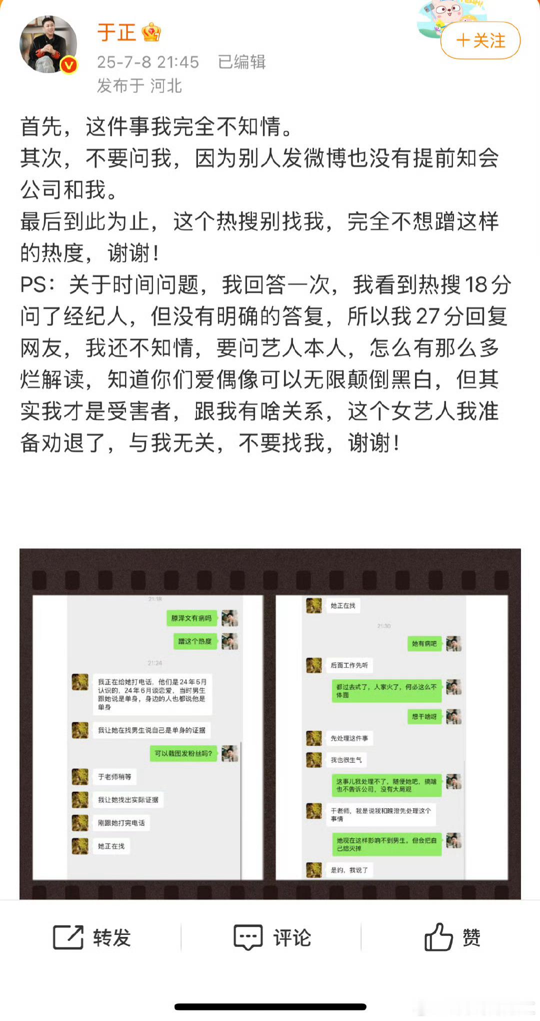 田栩宁滕泽文滕泽文是于正旗下的艺人所以女方被骗了感情挨了骂还丢了工作…​