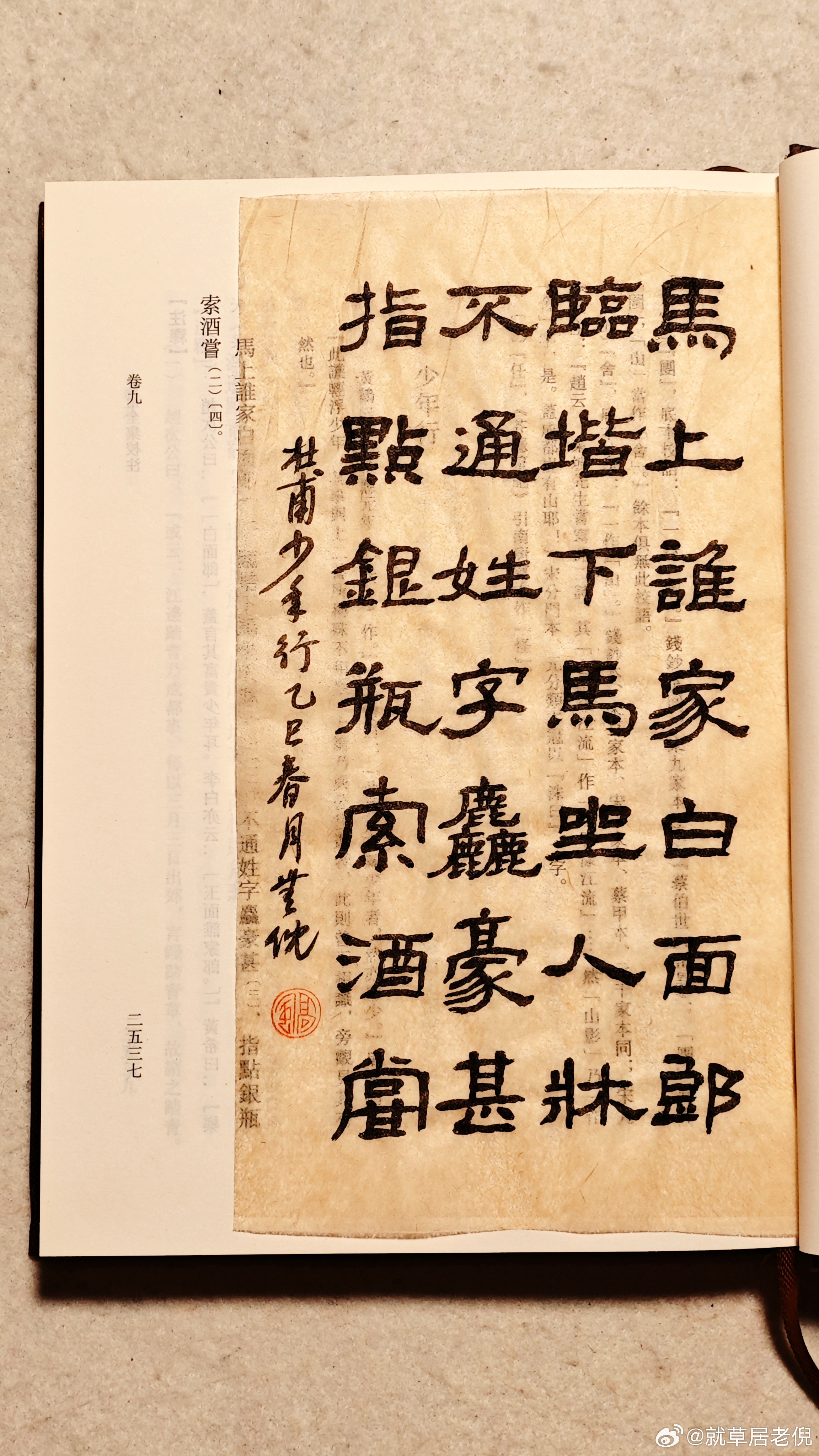 书法杜甫《少年行》马上谁家薄媚郎，临阶下马坐人床。不通姓字粗豪甚，指点
