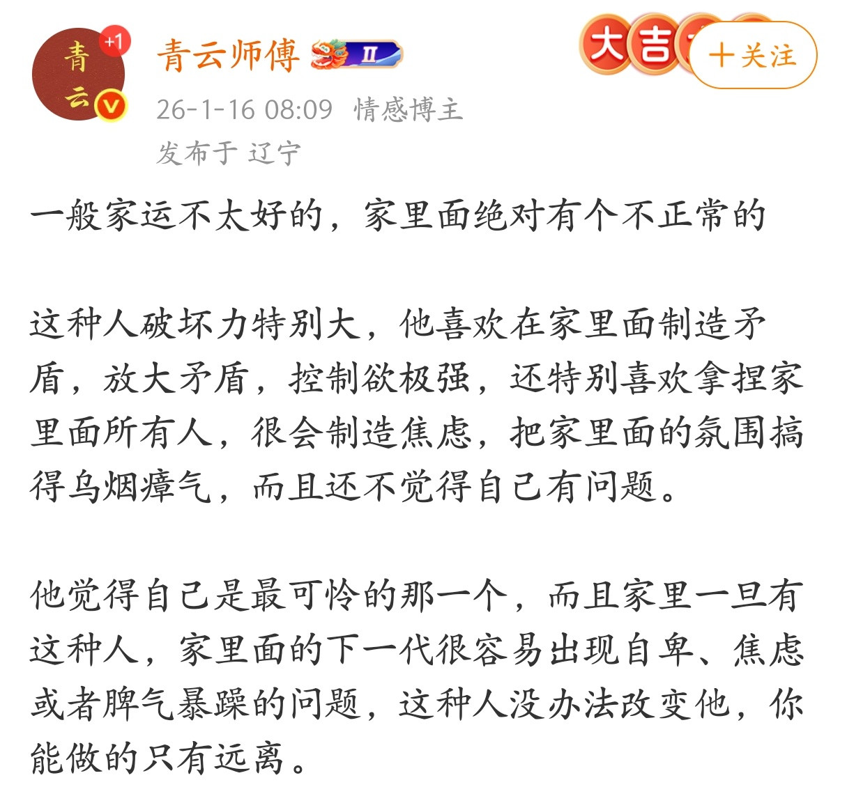 一般家运不太好的，家里面绝对有个不正常的。