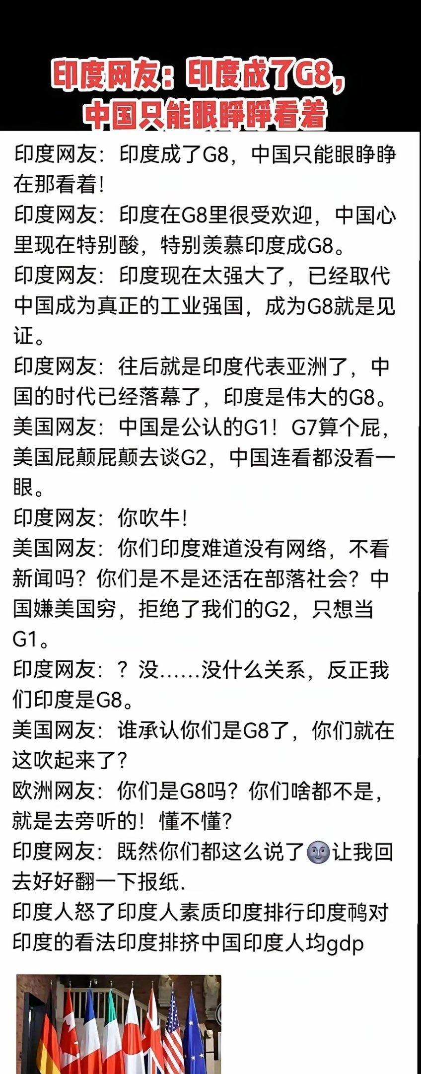 印度网友：印度成了G8，中国只能眼睁睁看