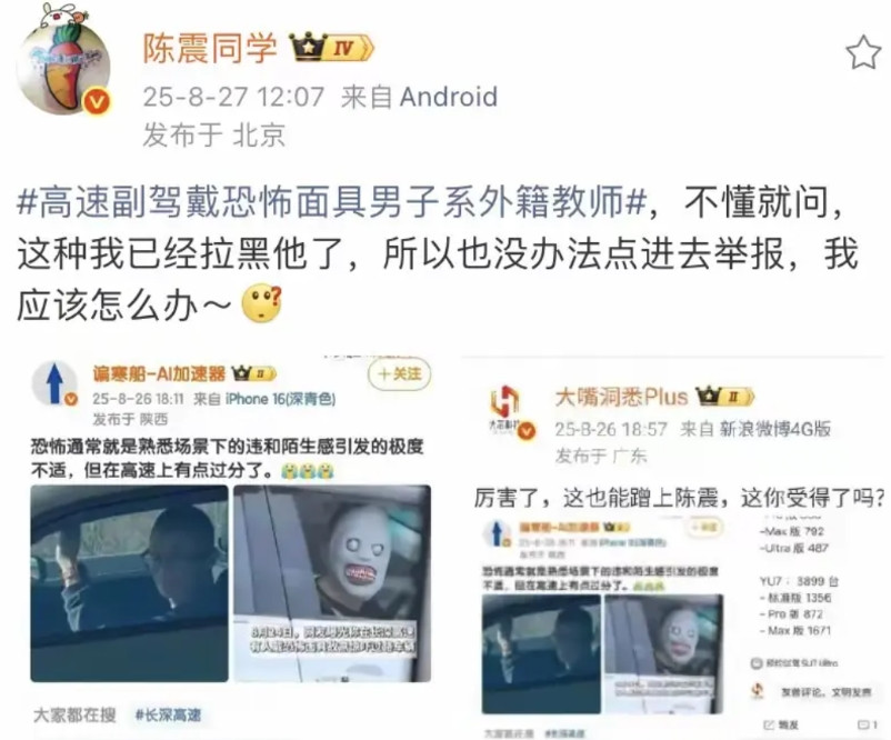 高速公路上戴鬼脸面具搞恶作剧，这种人真的太无耻了吧！更无语的是陈震竟然也被扯上