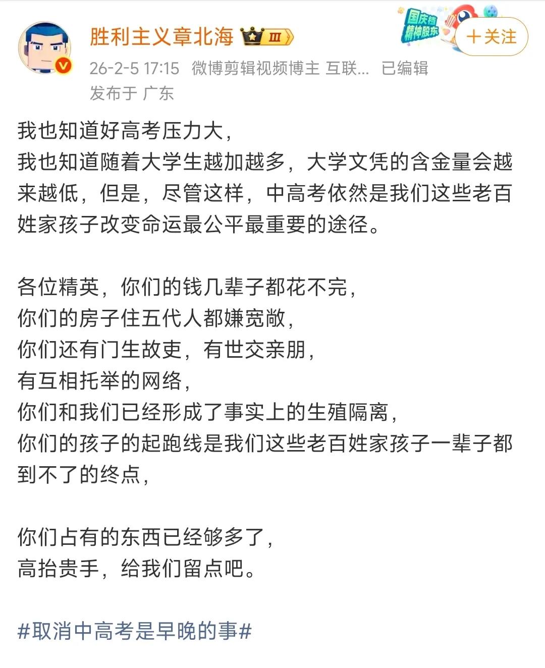 在关于如何看待取消中高考这件事情上，这位博主所说的，就是底层百姓的无奈！也是底层