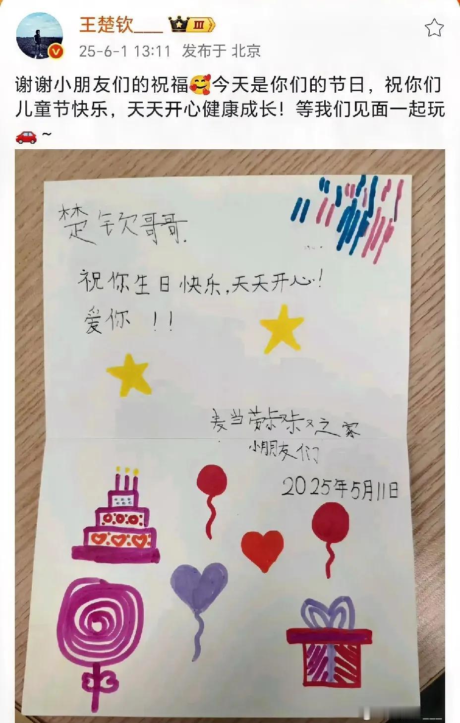 王楚钦真的是一个很温暖的人，在六一这么特别的日子，特意晒出他生日当天，麦当