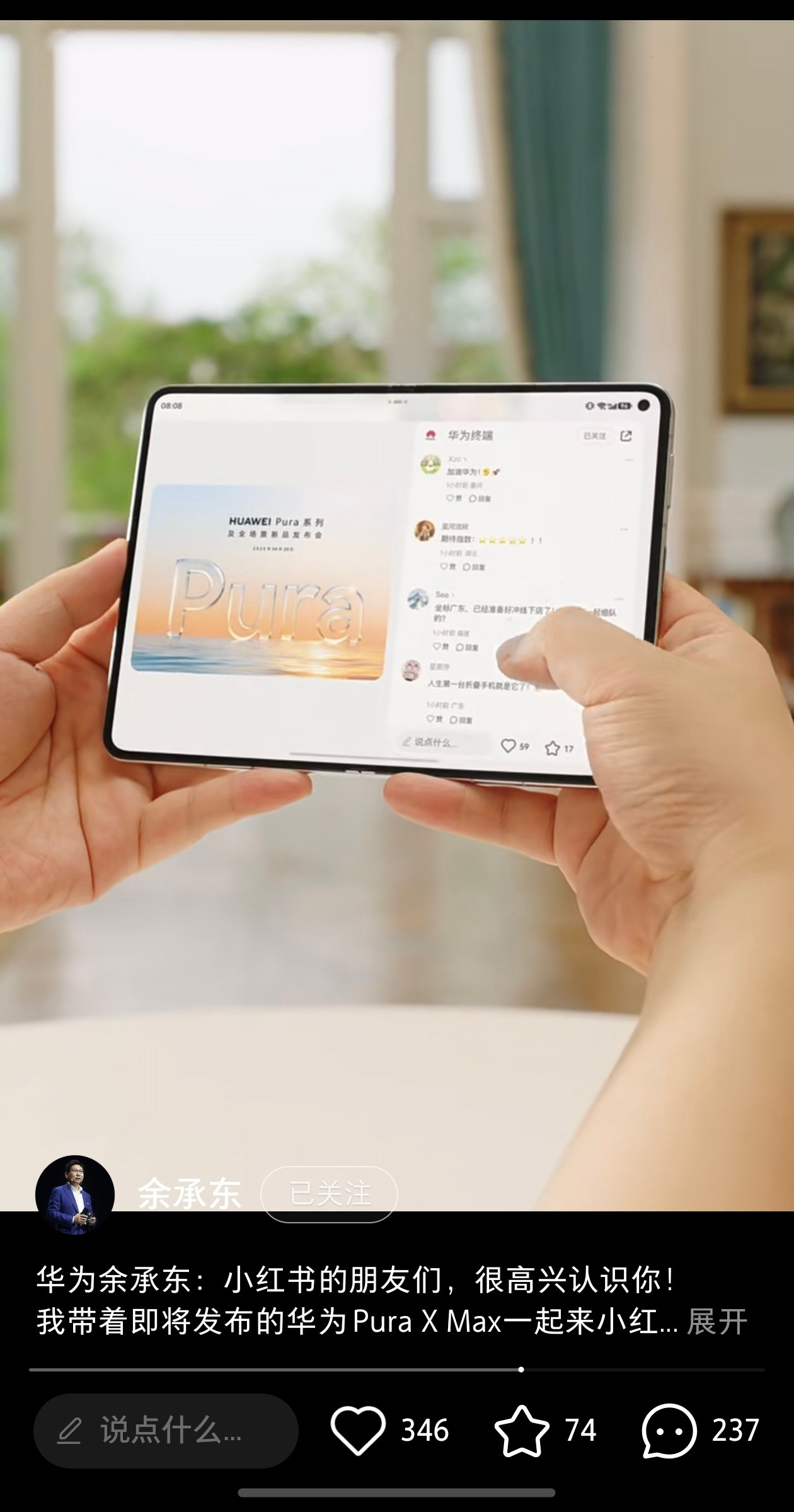 余承东在小红书上放出了新一代Pura折叠屏的外观，这真的和平板一样了又大又阔
