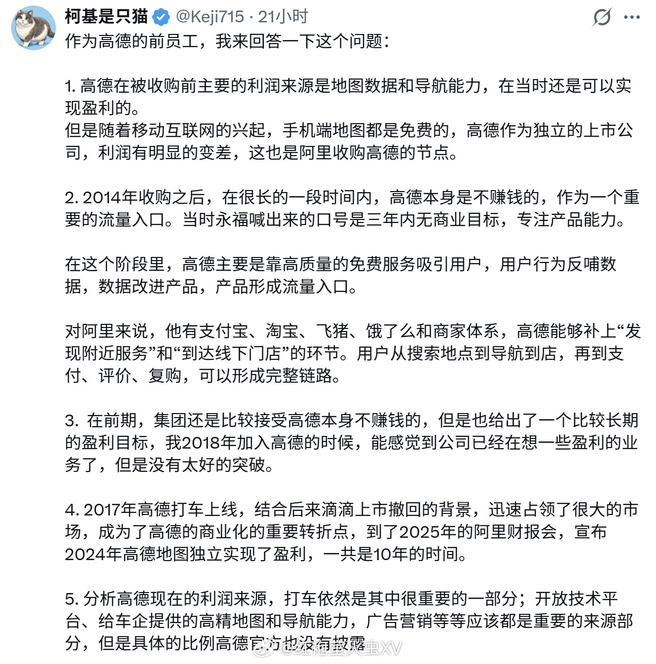 高德靠什么赚钱？