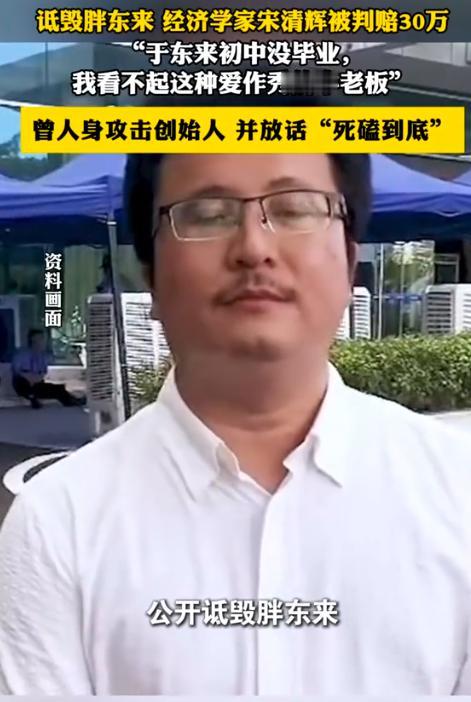 那个被要求登报道歉的宋清辉被判了！🌞近日，胖东来法务部公布第十三期侵权