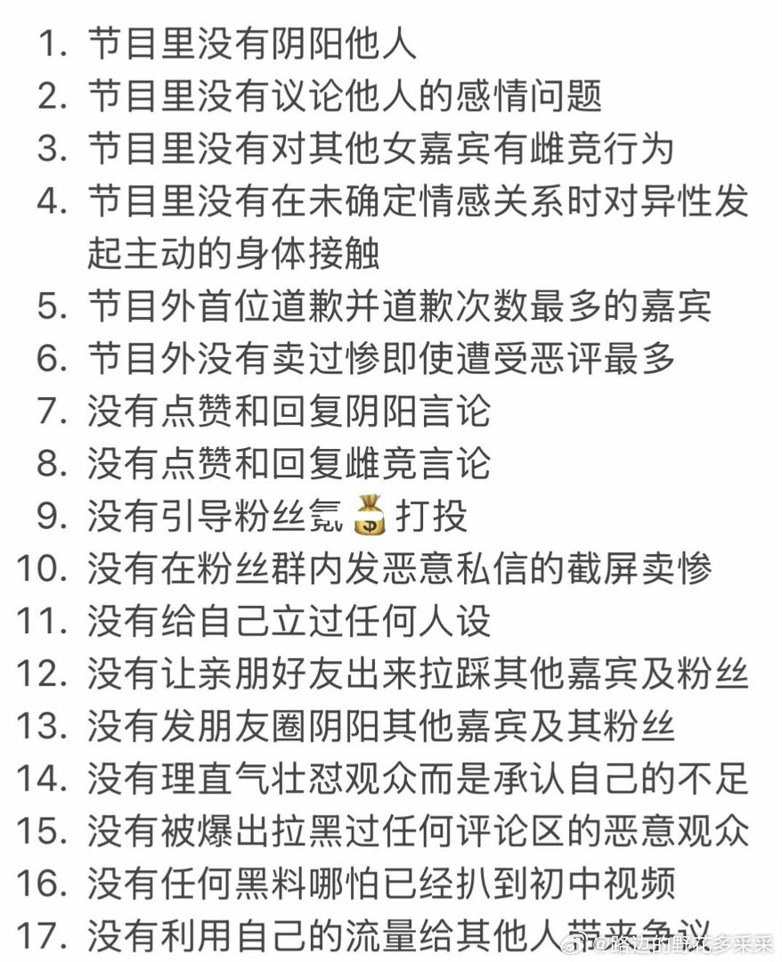 一位体面的爆火恋综女嘉宾belike一位有过交集的人都主动出来发表好评的女嘉宾一
