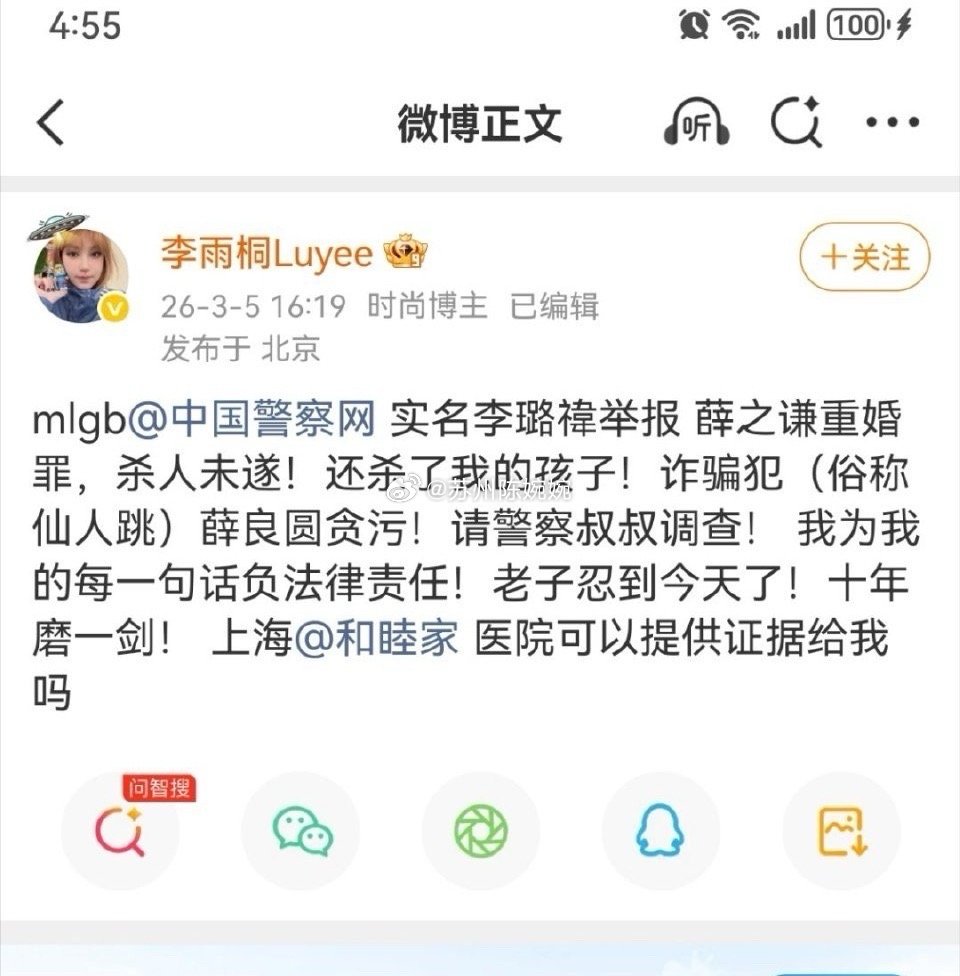 李雨桐举报薛之谦杀人未遂李雨桐举报薛之谦的爸爸薛良园贪污李雨桐发文实名举报薛之谦
