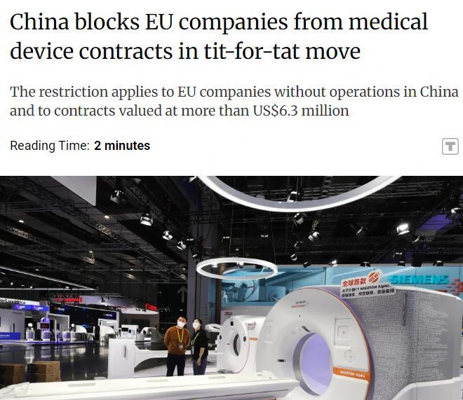 外媒：中国限制欧企参与高额医疗设备采购合同中国宣布，自7月7日起，禁止未在华运