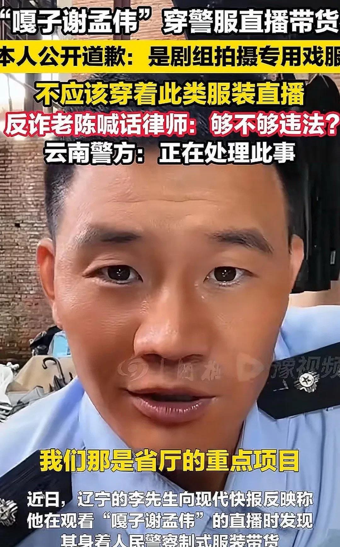 嘎子哥，被拘留7天！9月17日，云南警方发布通报，著名演员嘎子哥，因为穿警服直