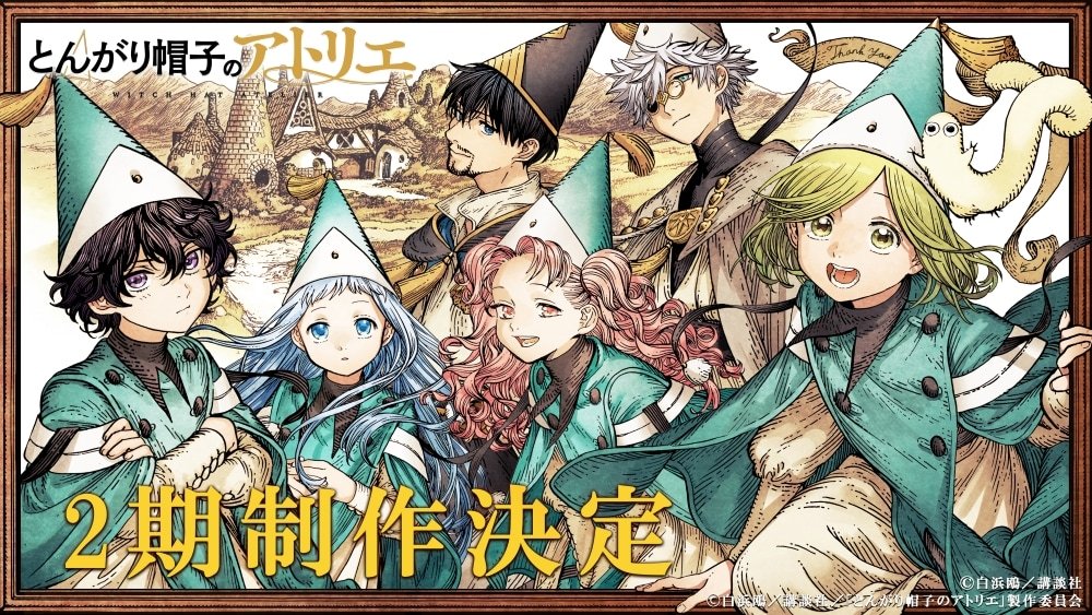 TV动画《尖帽子的魔法工坊》第二季制作决定，原作漫画家白滨鸥新绘的结尾卡片同步公
