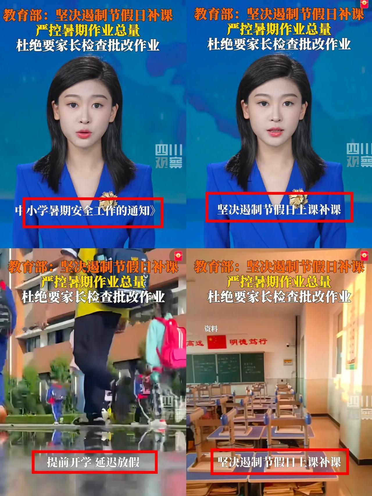 你听说了吗？教育部又下通知，假期补课那可是严令禁止的！但奇怪了，这通知咋