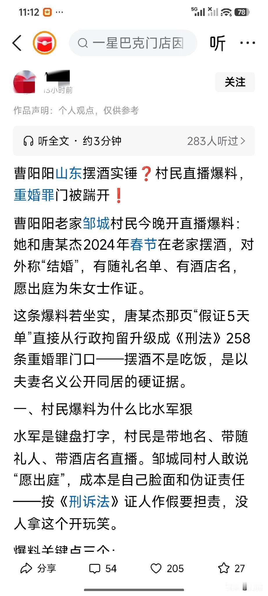 现在的网民不但有正义感，而且还很牛，把朱女士的老公唐某杰和曹三姐的事扒了个底朝天
