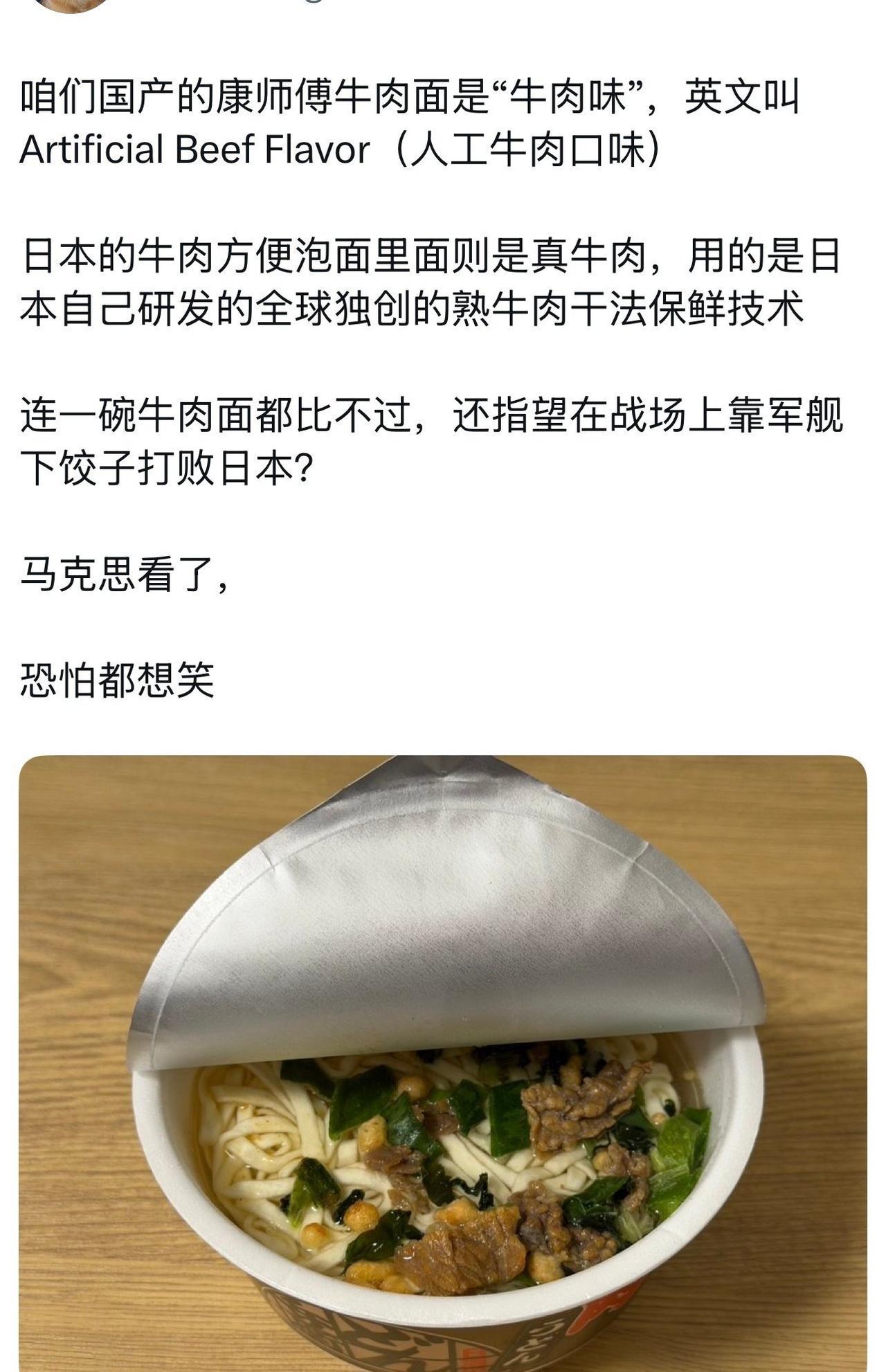 日吹们是不是没得夸了，竟夸起了方便面！ 他们说日本的牛肉方便泡面里面则是真牛