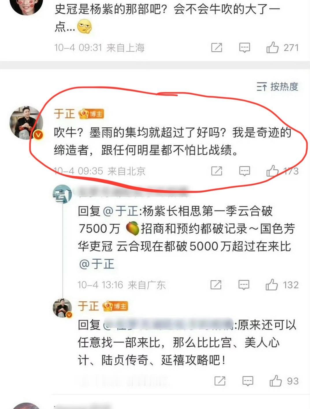 杨紫够牛了吧，《长相思》《国色芳华》部部剧均为爆剧。但于正更牛，他说自己的