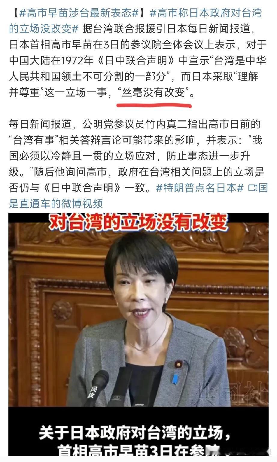 高市早苗被整得够呛了！高市早苗之前公开“武力犯台”的高市早苗12月3日在参议