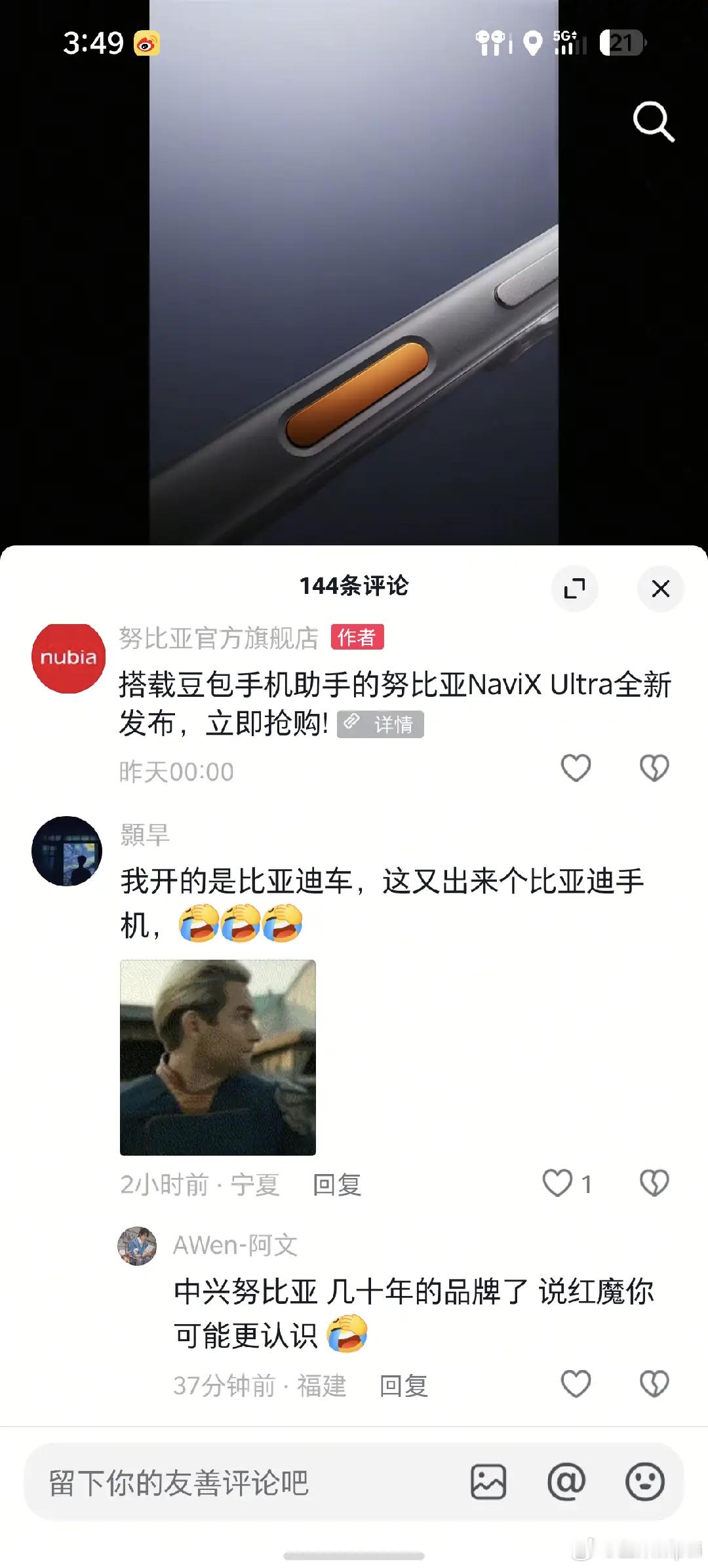 开比亚迪，用努比亚，梦幻联动[doge][doge][doge]史称努比亚迪比亚