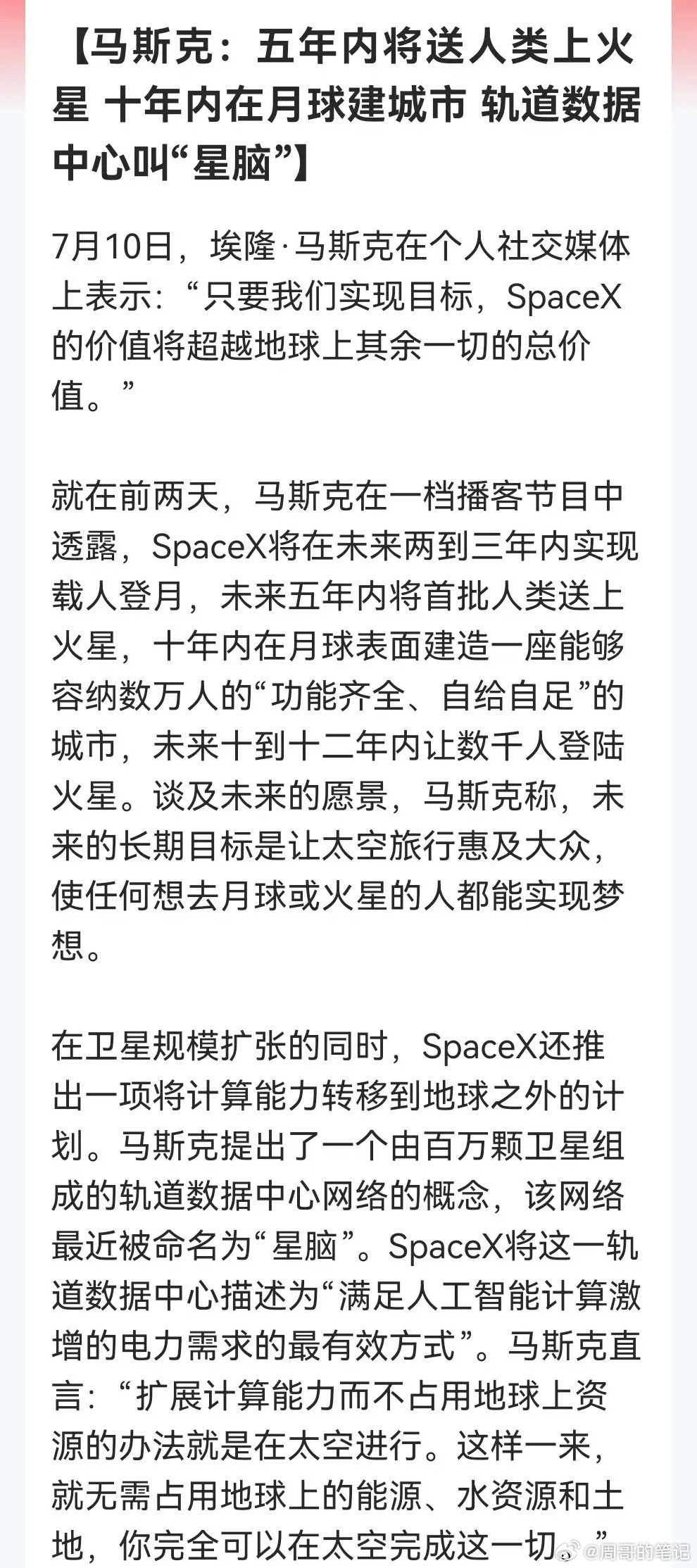 等不及周一开盘了！SpaceX的“豪言”再提及商业航天晚间继续发酵周五这个冲高