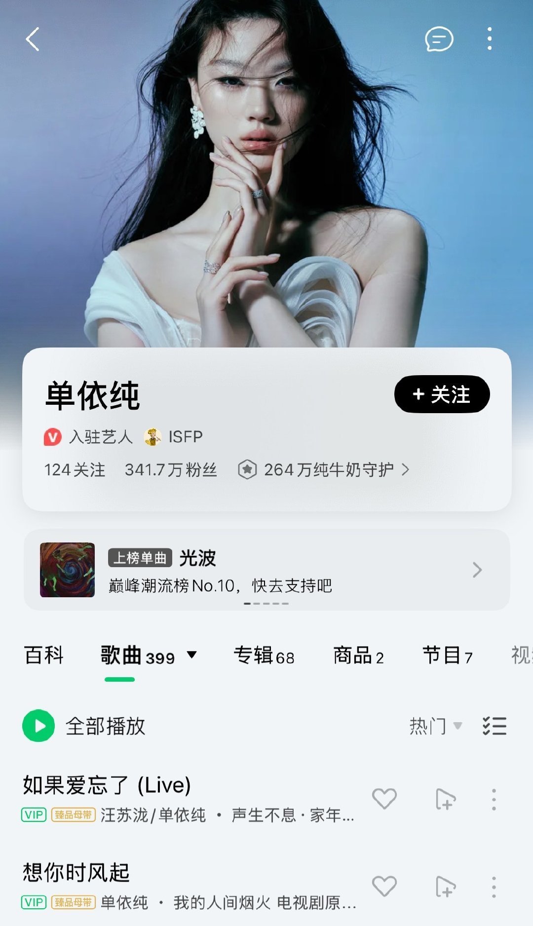 李荣浩单依纯QQ音乐粉丝差这么多，纯子输得彻彻底底。。