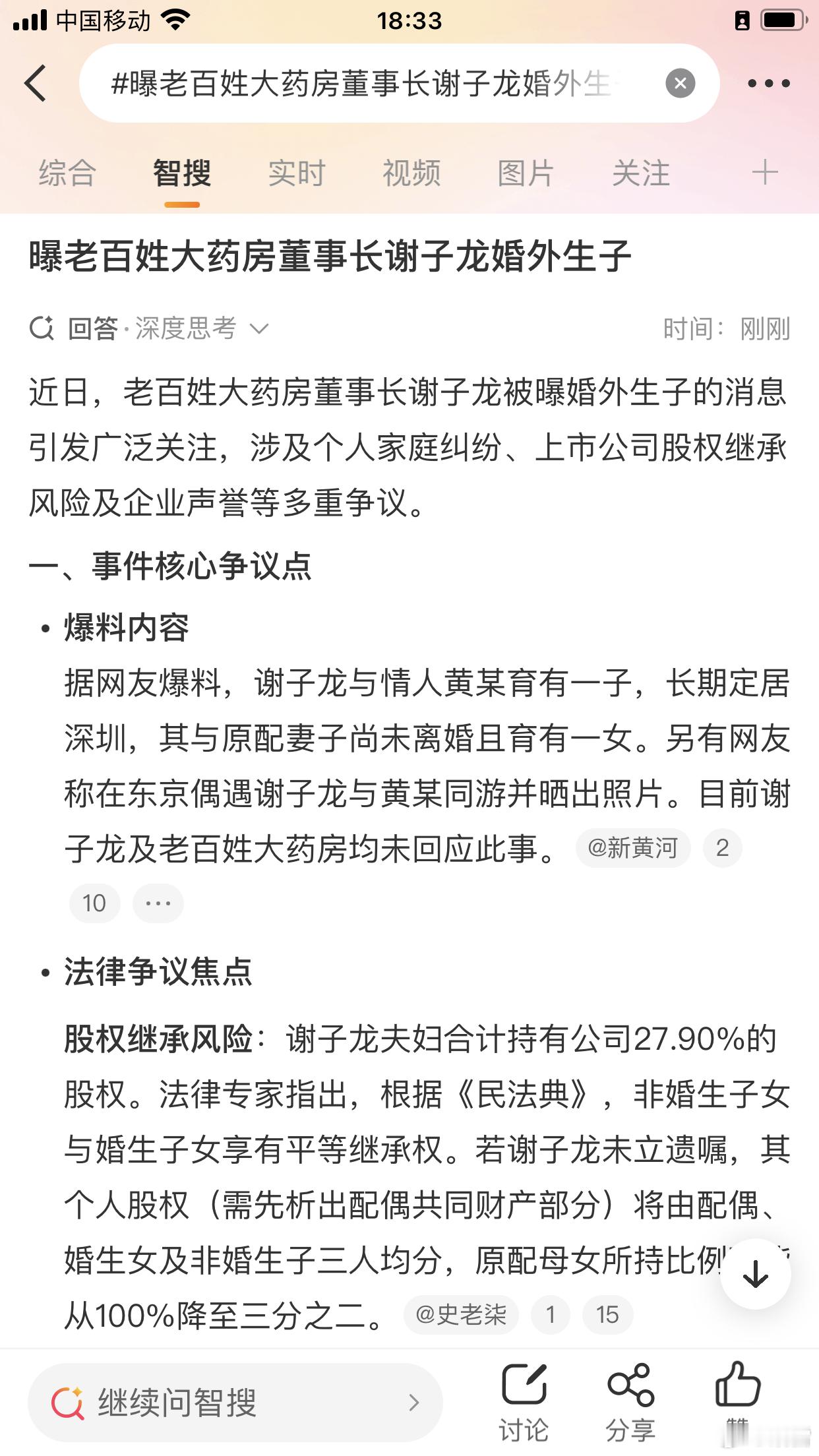 曝老百姓大药房董事长谢子龙婚外生子《留置风波后再曝婚外情生子，掀起豪门财产迷局