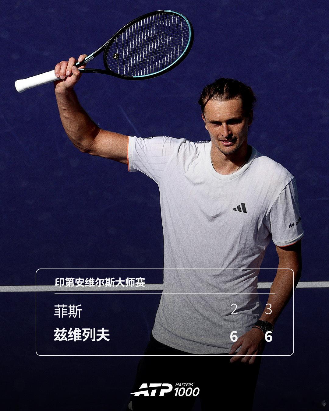 兹维列夫解锁大师赛全四强🔥ATP1000印第安维尔斯大师赛四分之一决赛，4号