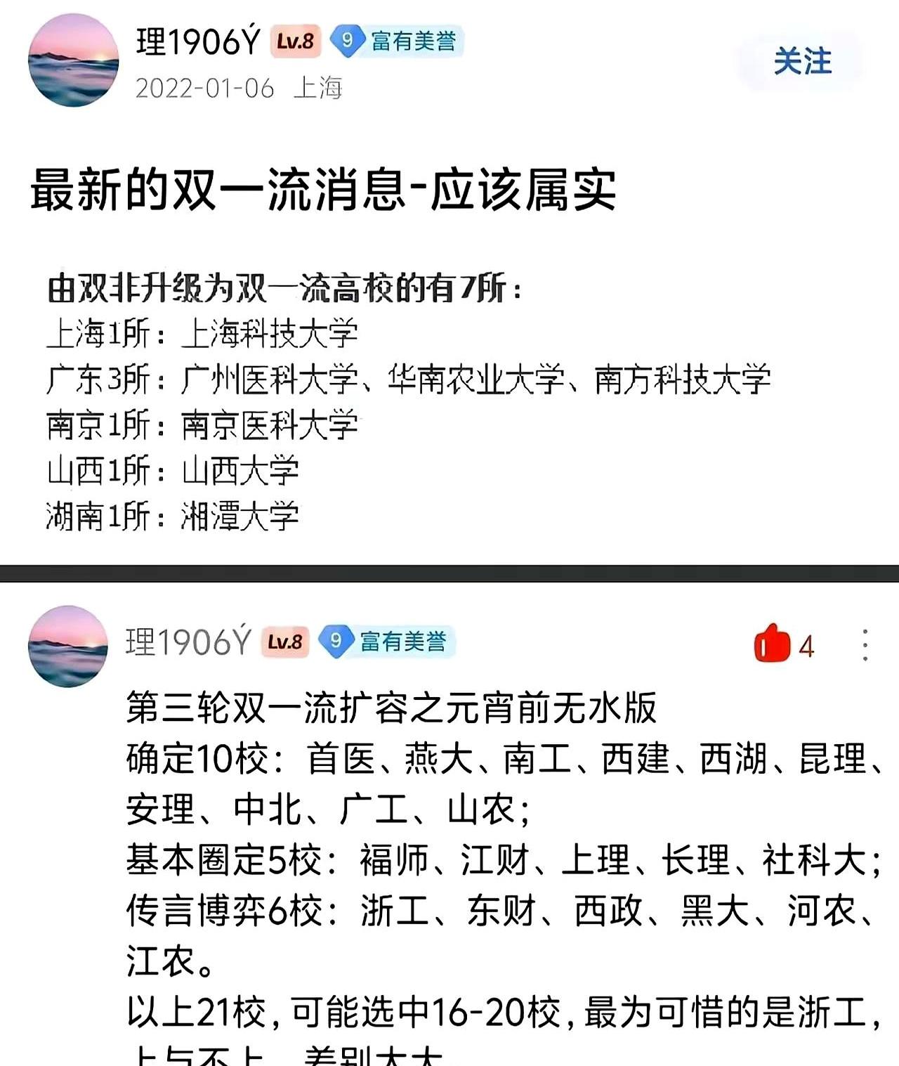 双一流名单还没官宣，网上已经吵翻天了。江西财经被划进“基本圈定”那5所里头，好