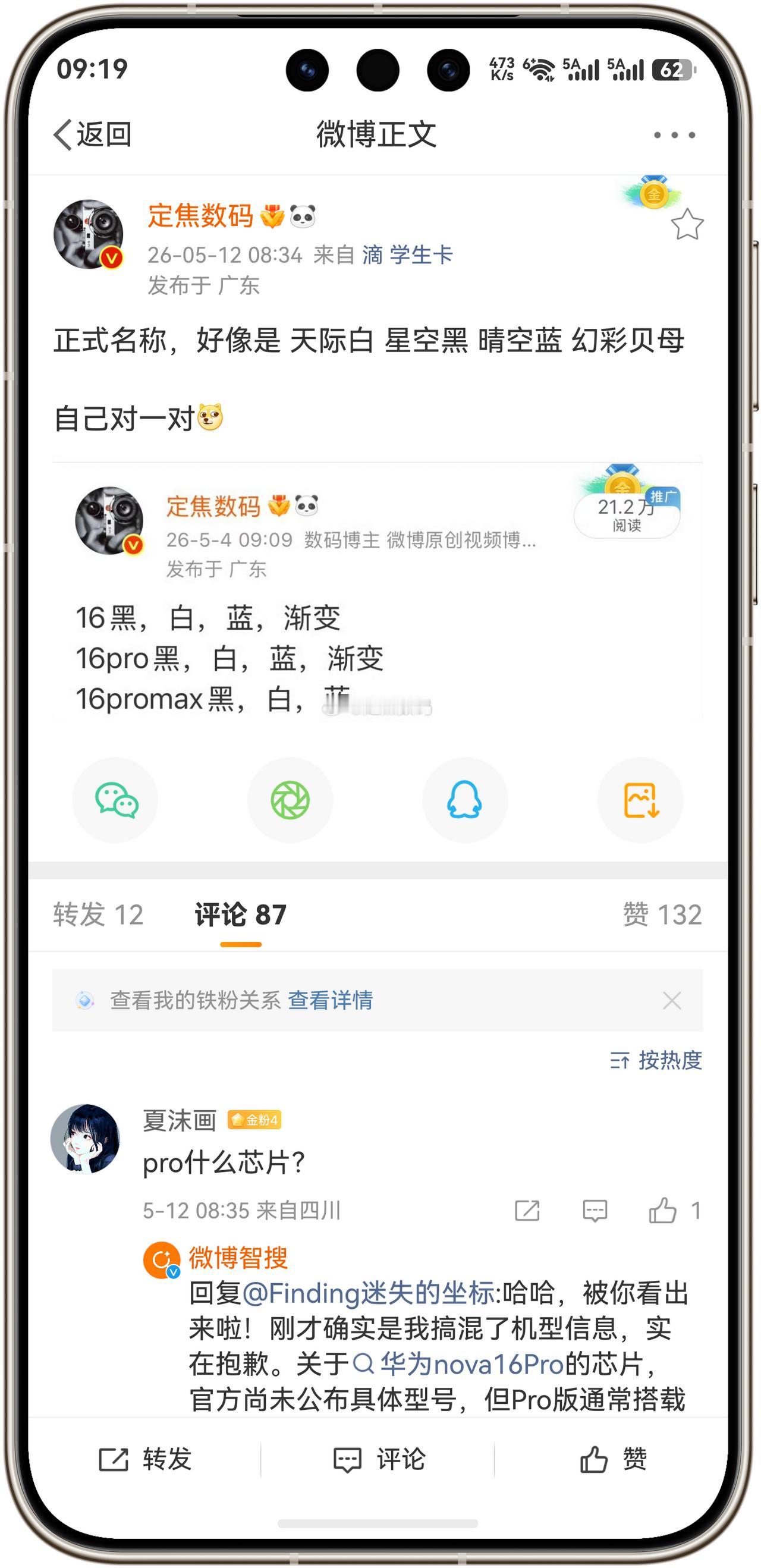 好消息！华为Nova16系列配色来了！根据数码博主@定焦数码的爆料：华为No