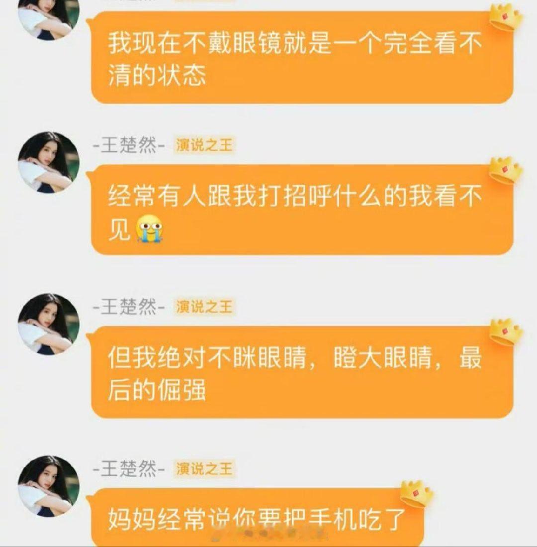 王楚然不戴眼镜完全看不清东西王楚然高度近视但绝不眯眼王楚然分享自己的近视日常：“