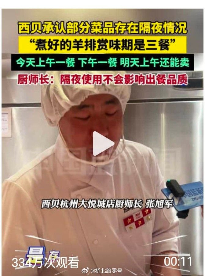【西贝承认部分菜品是隔夜菜】罗永浩吃的羊排可能是隔夜菜9月12日，“西贝”“预