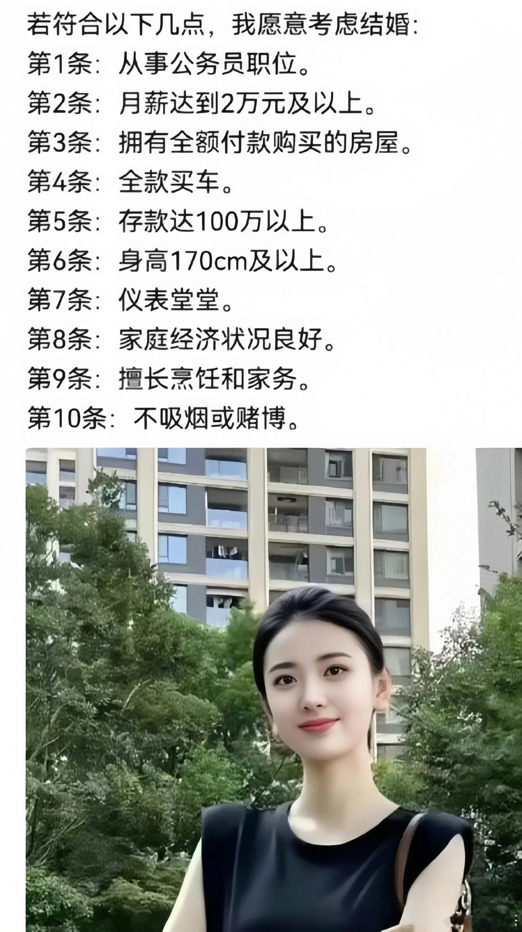 这10个条件不算高，为什么还没遇到心仪的对象？
