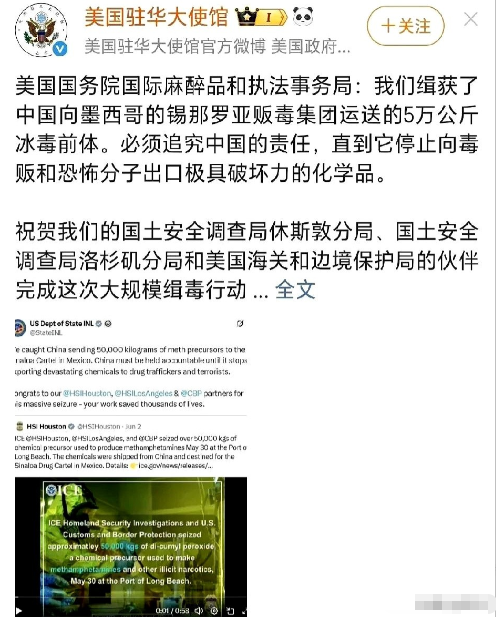美国驻华大使馆6月5日发文称：美国缉获了中国向墨西哥贩毒集团运送的5万公斤冰毒前